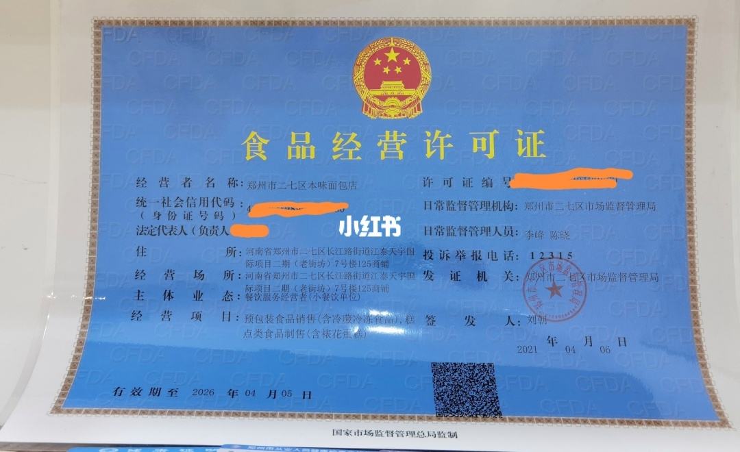 食品經營許可證辦理（食品經營許可證辦理要多少錢）
