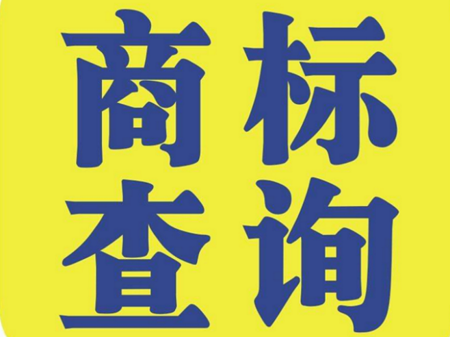 地名可以注冊(cè)為商標(biāo)嗎（地名可以注冊(cè)為商標(biāo)嗎為什么）
