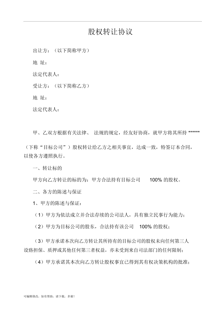 深圳公司銀行開戶股權轉讓怎么辦理（深圳公司銀行開戶股權轉讓怎么辦理流程）