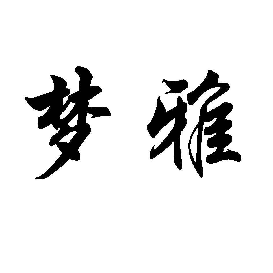 辦理商標流程及費用（怎么辦商標注冊需要什么手續）