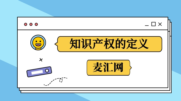 知識產權屬于哪個行業（知識產權行業是干什么的）