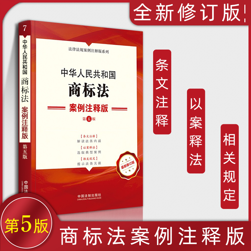 商標法案例分析100例（）