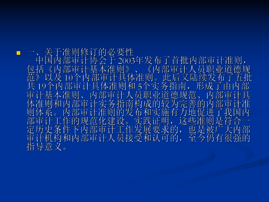 審計標準在中國的重要性（審計定義中的標準指的是什么）