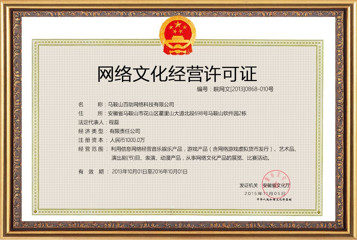 網絡文化經營許可證（網絡文化經營許可證好辦嗎）