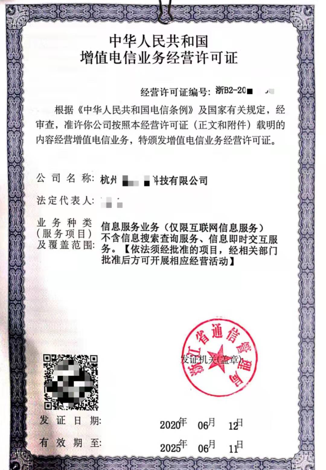 增值電信業務許可證是干嘛的（增值電信業務許可證有什么用處）