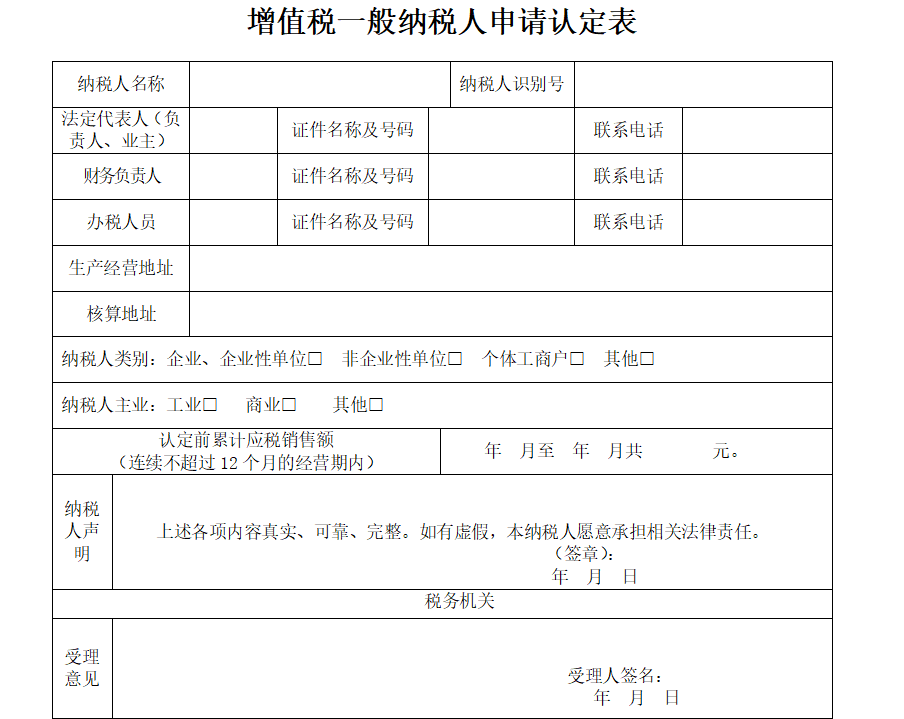 一般納稅人資格認定（全國企業一般納稅人資格查詢）