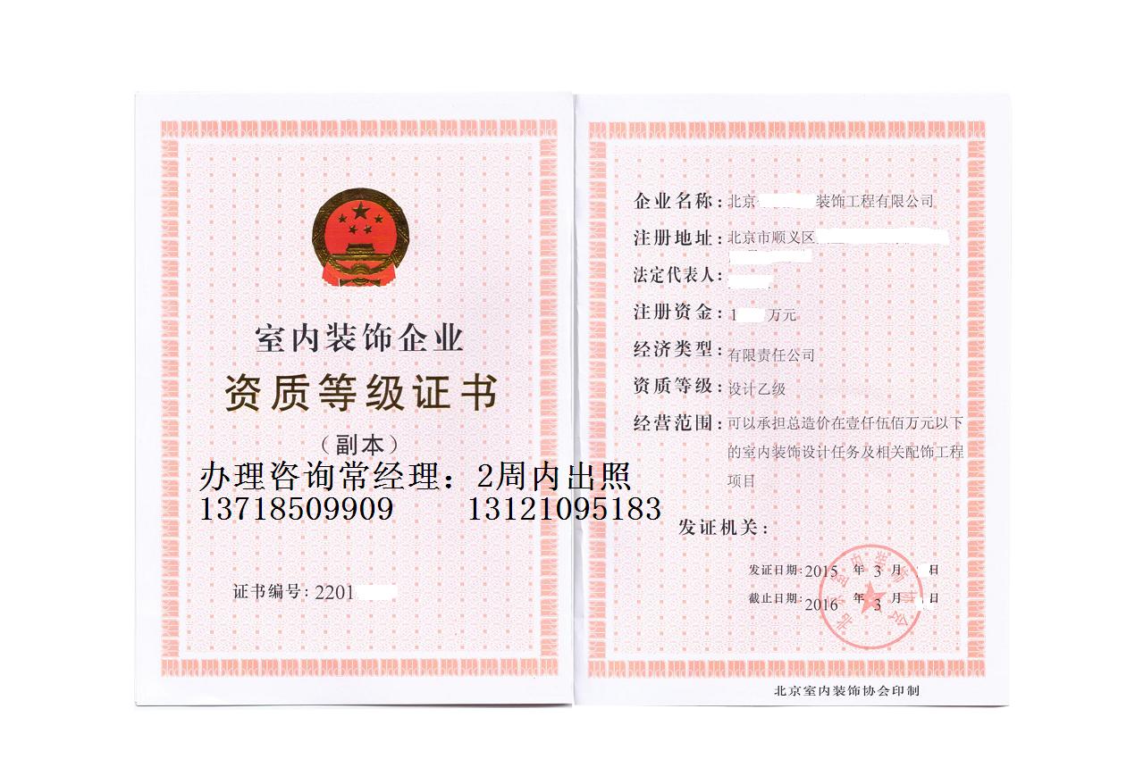 北京建筑裝修裝飾工程專業承包資質標準（北京建筑裝修裝飾工程專業承包資質標準最新）