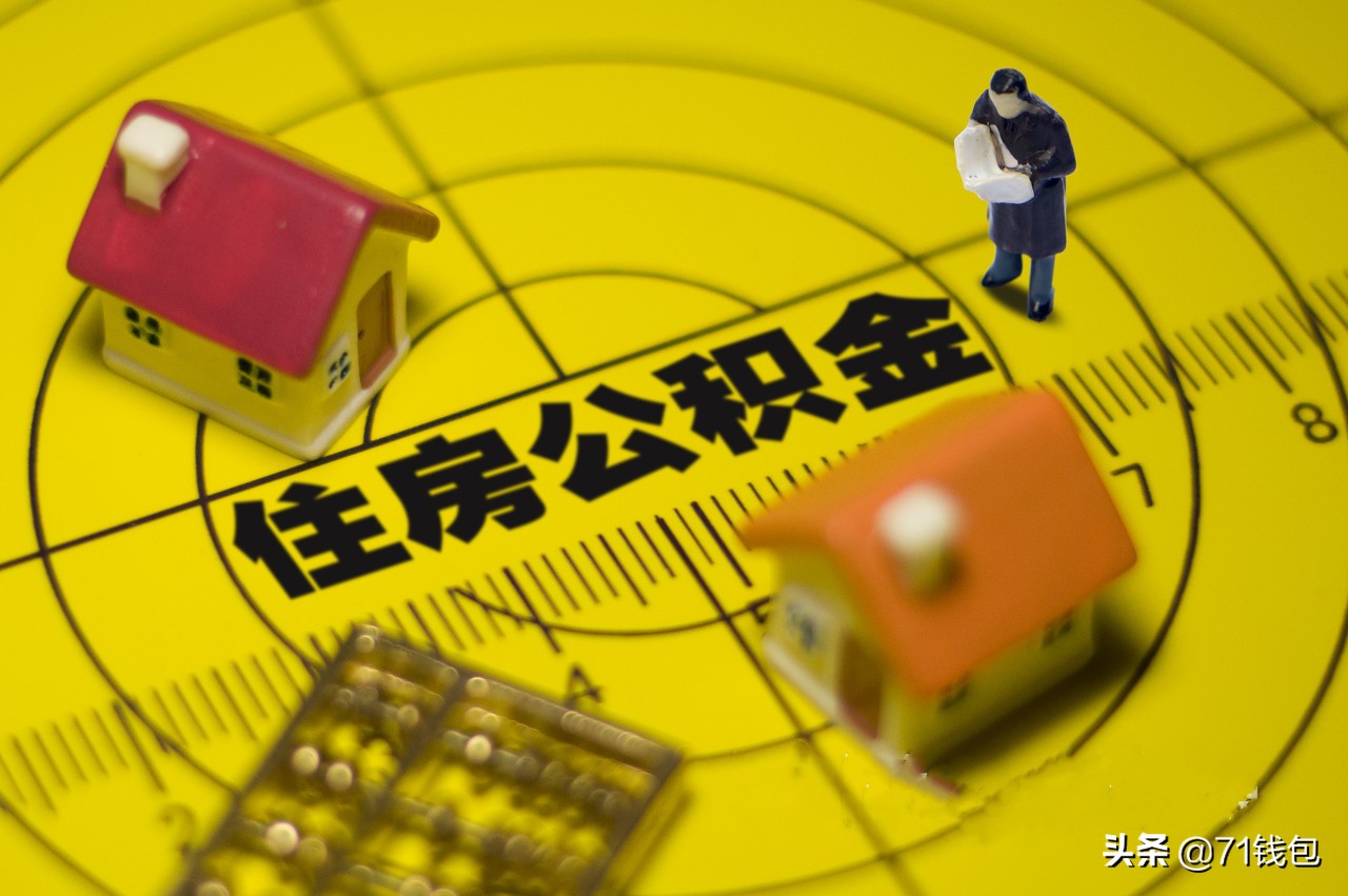 公積金貸款買房的條件您達到了嗎（公積金貸款買房的條件您達到了嗎什么意思）