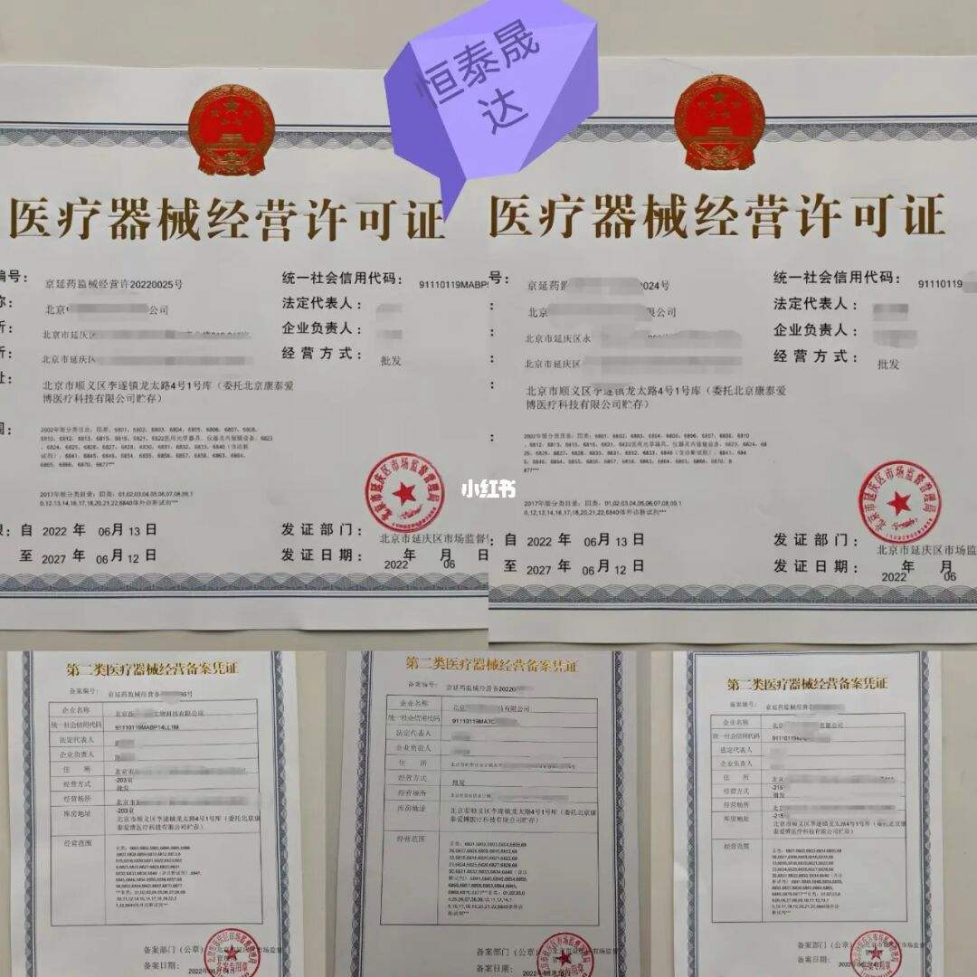 第二類醫療器械經營許可證（第二類醫療器械包括哪些產品）