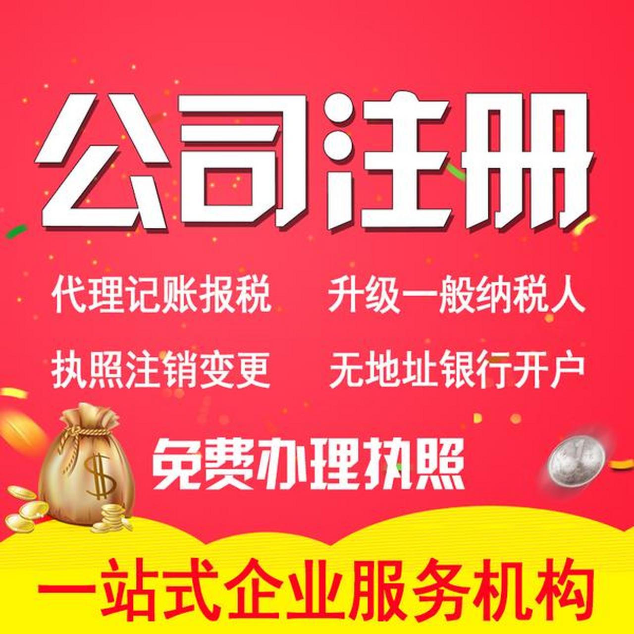 注冊公司注意事項有哪些（注冊公司應該注意哪些問題）