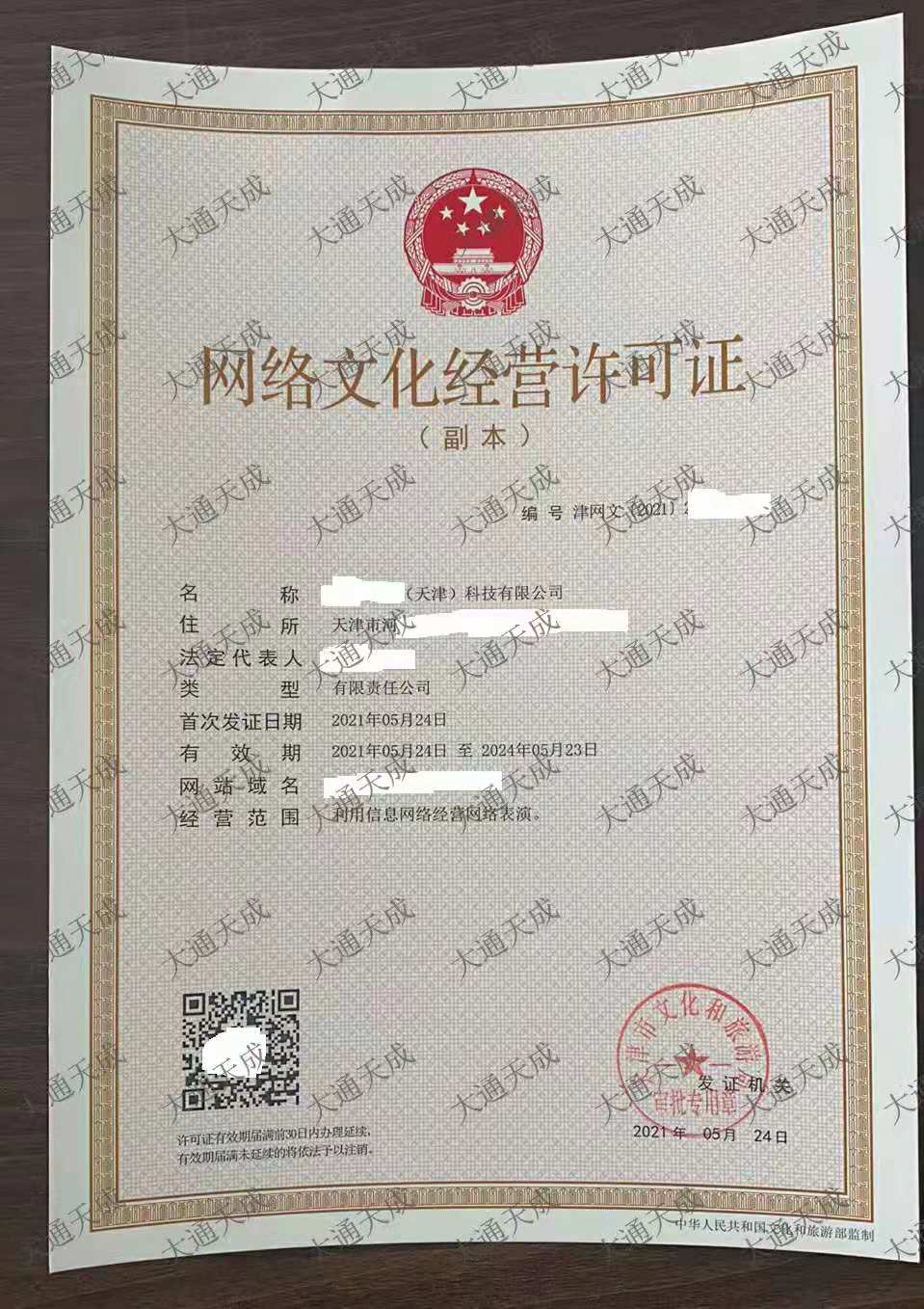 網絡文化經營許可證怎么辦（網絡文化經營許可證辦理的流程）