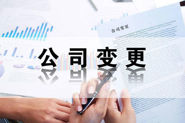 外資企業法人變更流程及所需材料（外資公司法人變更需要準備哪些材料）