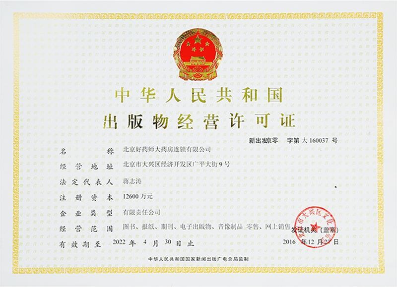 代辦視聽節目許可證（網絡視聽節目制作許可證）