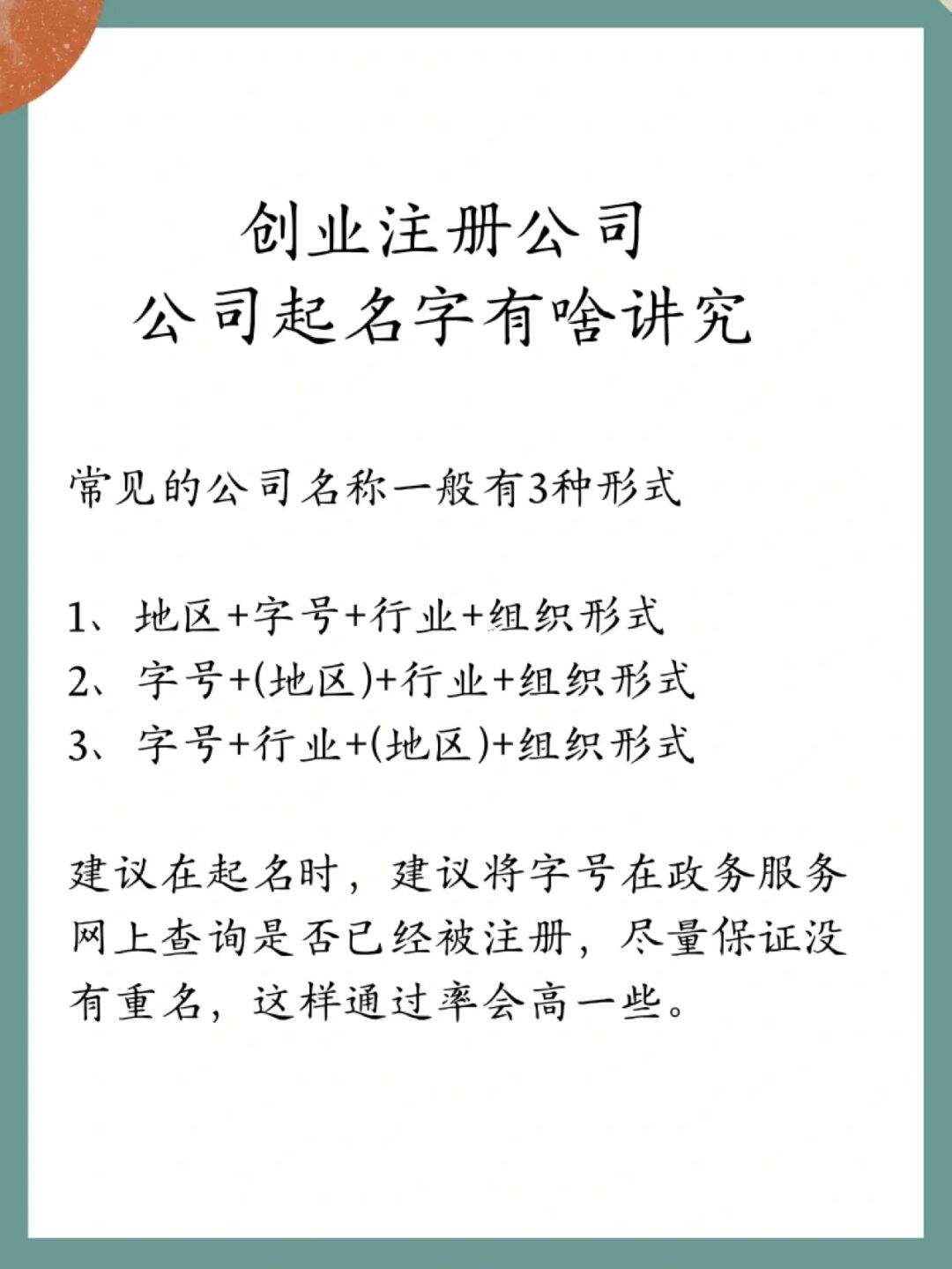 注冊公司什么名字好（注冊公司什么名字好三個字）