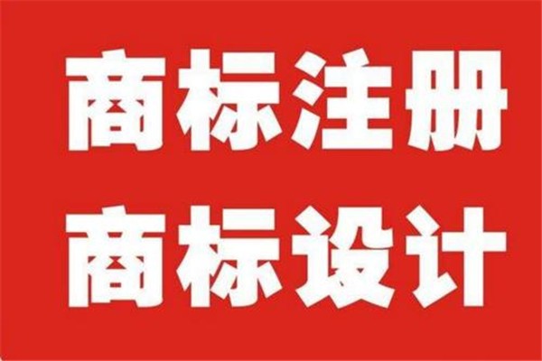 logo注冊需要什么條件（logo注冊商標流程及費用）