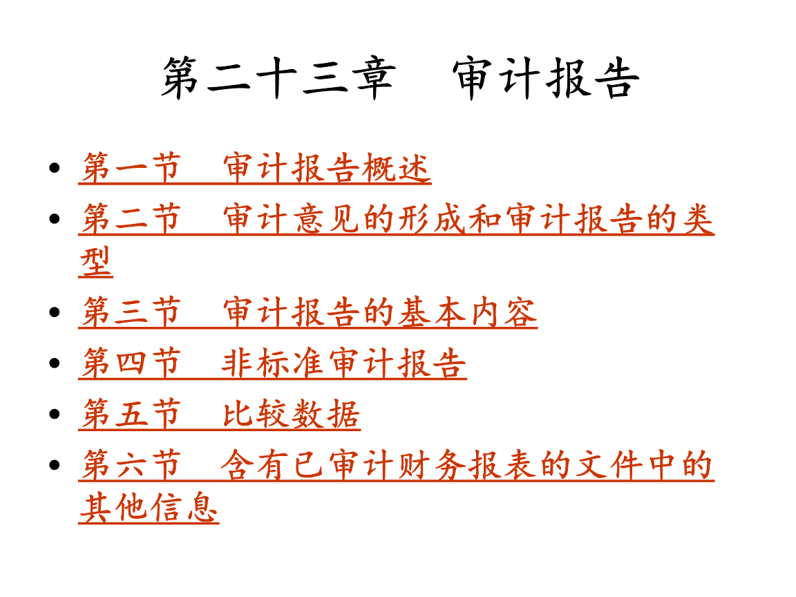 企業(yè)應收賬款的審計方法（應收賬款采用哪些審計程序）