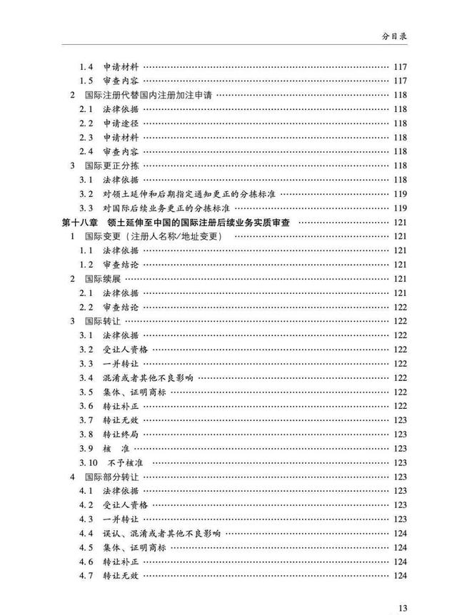 商標審查標準全文（商標審查標準全文內(nèi)容）
