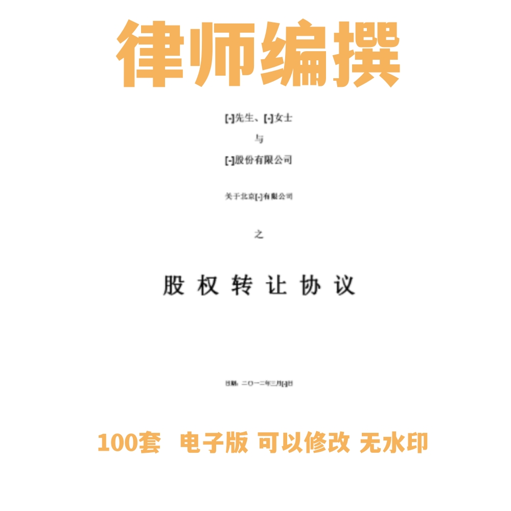 股份有限公司股權(quán)轉(zhuǎn)讓（有限責任公司股權(quán)轉(zhuǎn)讓協(xié)議）