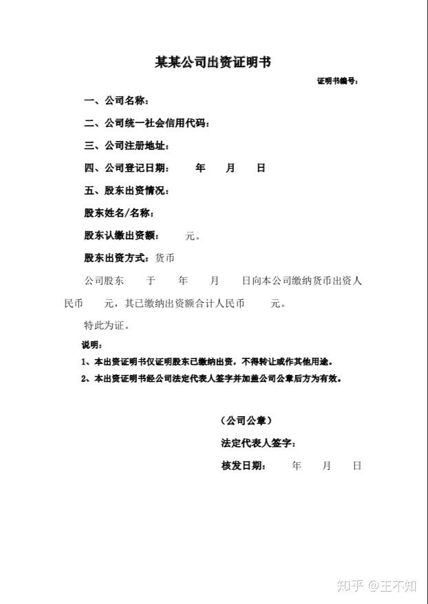 有限責任公司成立后出資證明書載明事項（有限責任公司的出資證明書應當載明的事項有哪些）