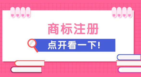 商標申請注冊多少錢（商標申請注冊多少錢一次）