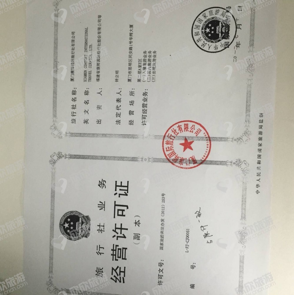 國際旅行社經營許可證的含義,如何辦理（國際旅行社經營許可證的含義,如何辦理注冊）