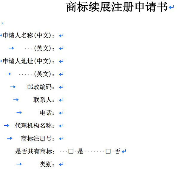 商標注冊申請書怎么填（商標注冊申請書怎么填寫才正確）