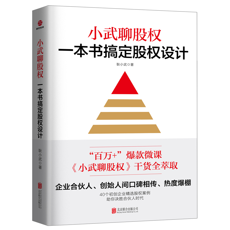 股權(quán)設(shè)計問答錄（股權(quán)設(shè)計最核心問題）