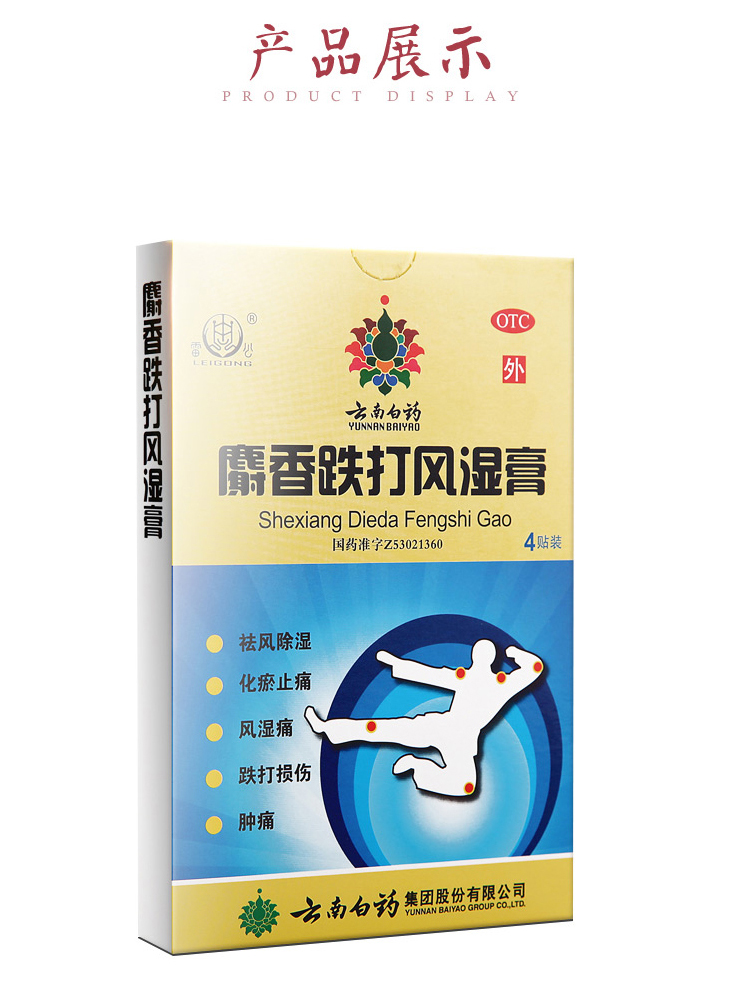云南白藥膏與雷公商標（云南白藥膏和云南白藥雷公膏）