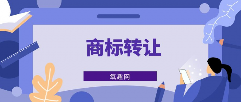 如何降低商標轉讓中可能會遇到的風險（如何降低商標轉讓中可能會遇到的風險問題）