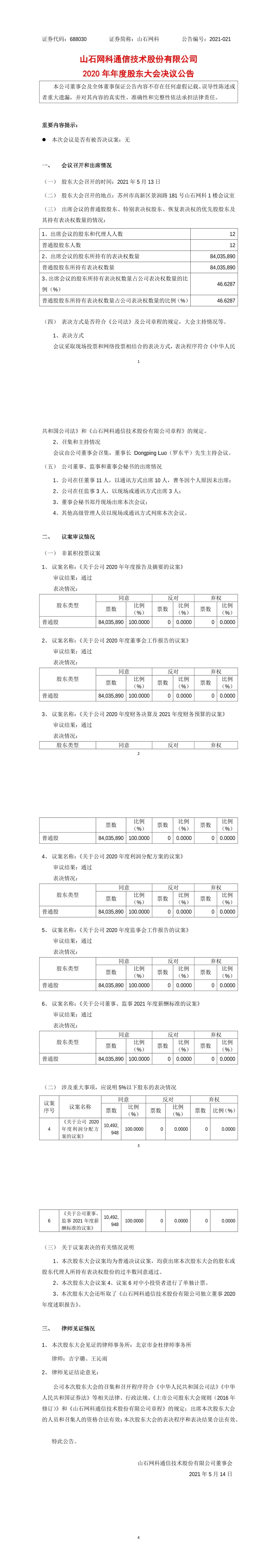 2020年企業變更股東申報流程（2020年企業變更股東申報流程及時間）