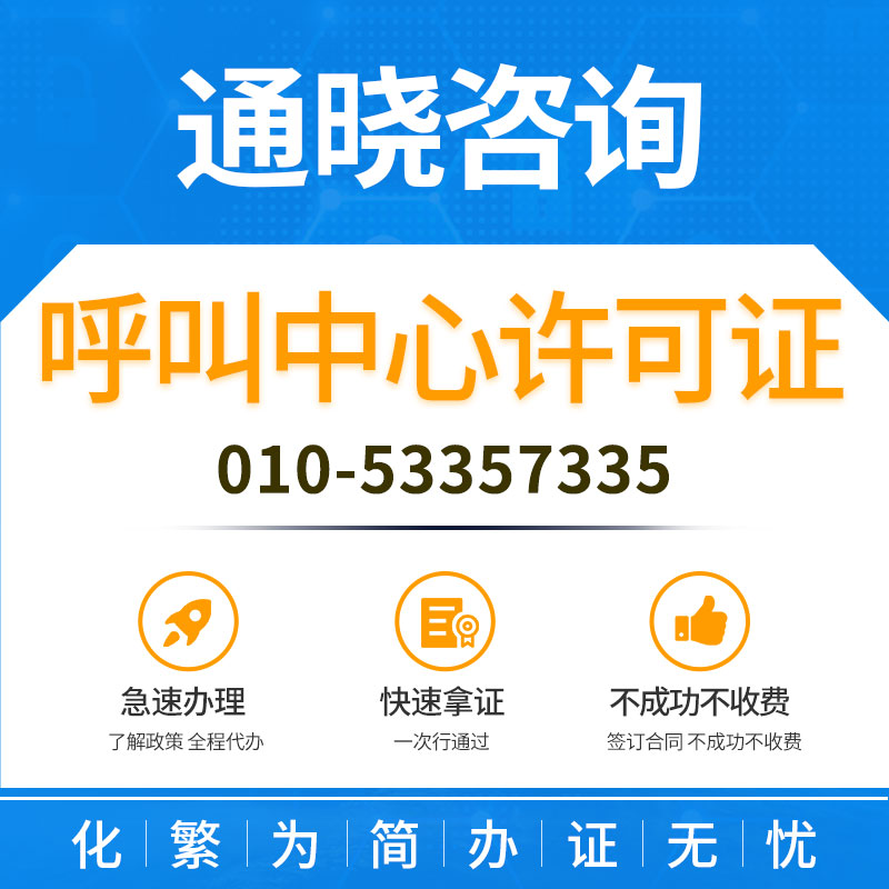 呼叫中心許可證申請(qǐng)資料（呼叫中心許可證申請(qǐng)資料有哪些）