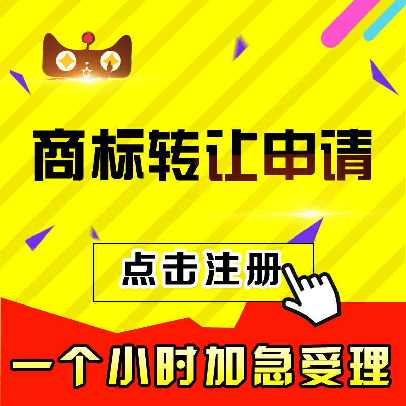 商標轉讓吧（商標轉讓合法嗎?）