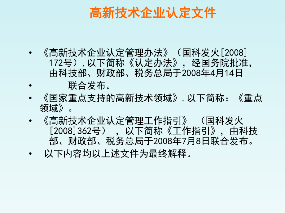 國家級高新技術企業認定條件（國家級高新技術企業認定條件和要求）