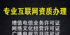 上海IDC許可證續期如何辦理（）