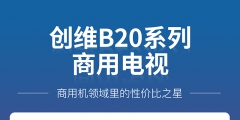 創維電視檔次如何區分（創維電視機型號眾多,不知道怎么選）