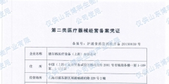 第二類(lèi)醫(yī)療器械備案辦理需要哪些條件（第二類(lèi)醫(yī)療器械備案辦理需要哪些條件和手續(xù)）