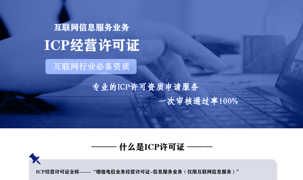 ICP許可證申請條件材料攻略（icp許可證是什么證需要多少錢）
