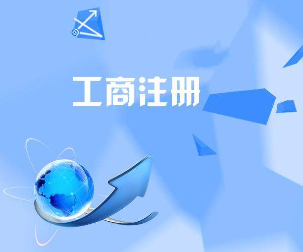代辦注冊公司有用嗎（代辦注冊公司有用嗎安全嗎）