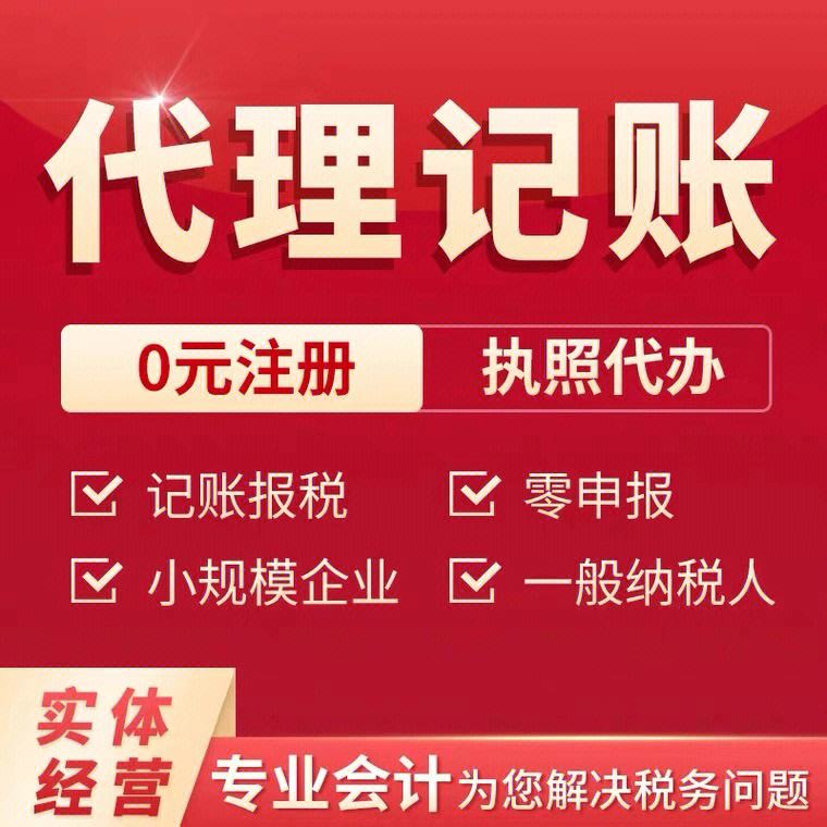 北京兼職會計代理記賬（北京兼職會計工資多少錢一個月）