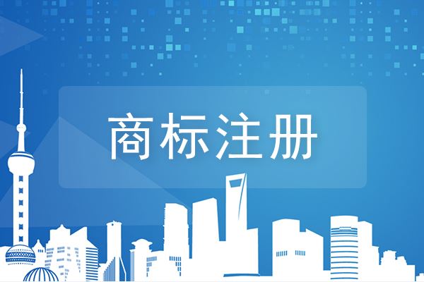 商標注冊在哪個網站（商標注冊平臺哪個最好）