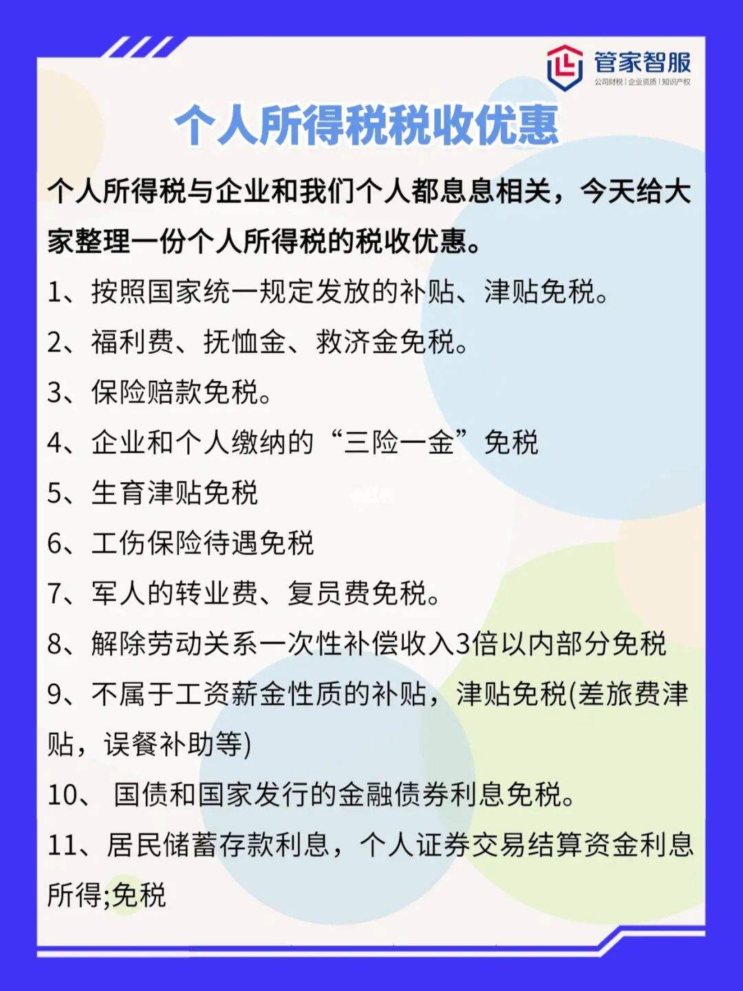 老板必須要懂的十個稅務知識（老板必須要懂的十個稅務知識問題）