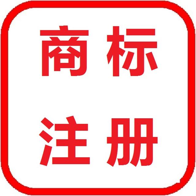 公司名注冊(cè)商標(biāo)的用處（公司名稱注冊(cè)商標(biāo)有什么用）