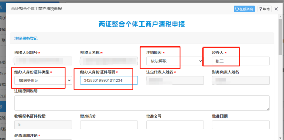兩證整合個體工商戶登記信息確認（個體工商戶兩證整合截止到什么時候）