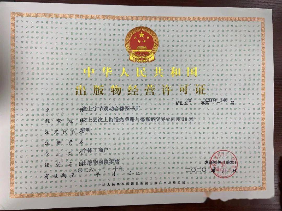 網(wǎng)絡出版服務許可證年檢需要什么材料（網(wǎng)絡出版服務許可證年檢需要什么材料和手續(xù)）