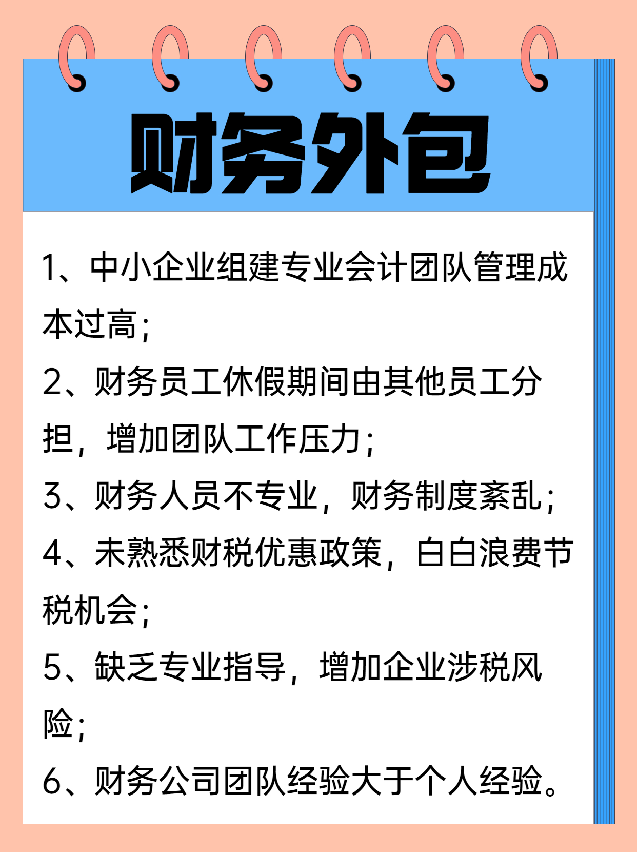 企業選擇財務外包具備哪些優勢（企業財務外包可能會遇到的這些坑）