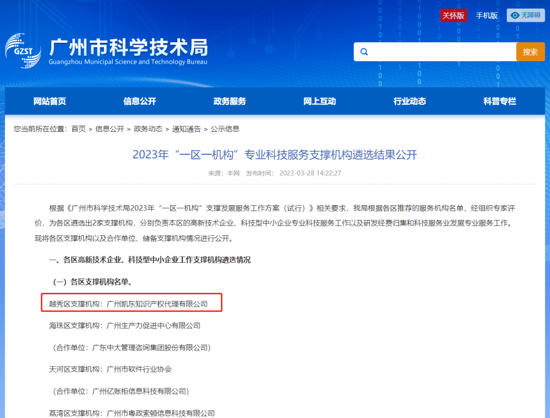 廣州海珠知識產權代理應該如何選擇（）
