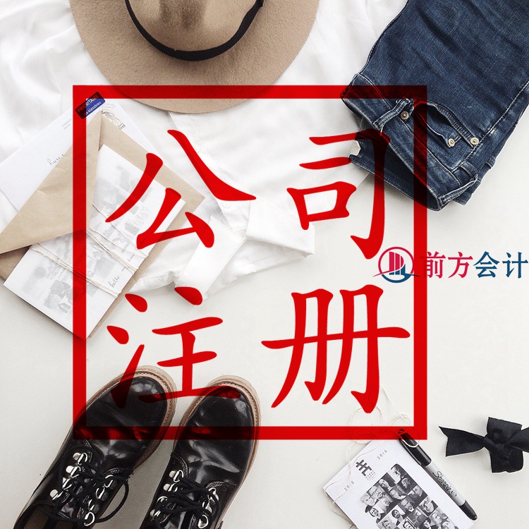 北京地區公司注冊代辦一般費用是多少錢（北京地區公司注冊代辦一般費用是多少錢啊）