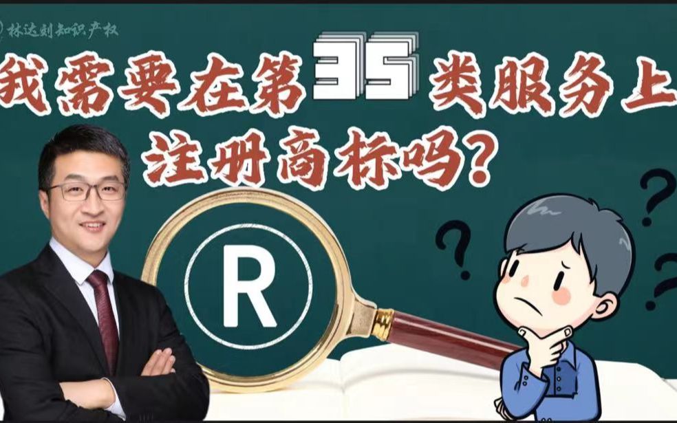 商標注冊35類包括哪些（商標注冊35類包括哪些項目類別）