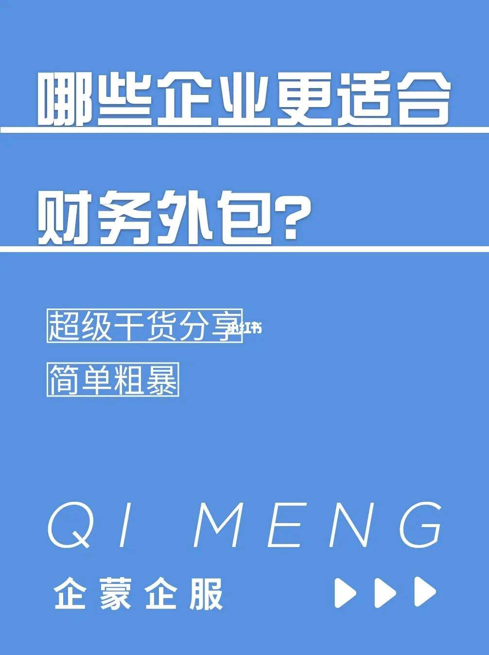 財(cái)務(wù)外包有哪些好處（財(cái)務(wù)外包崗位值得做嗎）