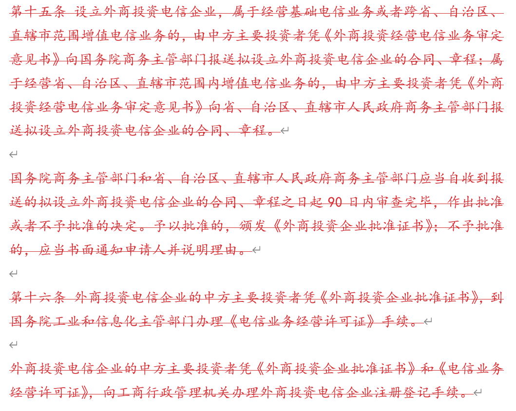 什么是外商投資電信業(yè)務(wù),如何辦理（外商投資經(jīng)營(yíng)電信業(yè)務(wù)審定意見(jiàn)書(shū) 商務(wù)部）